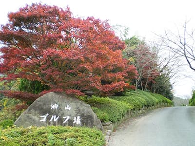 ララヒルズ油山（旧：油山ゴルフクラブ）