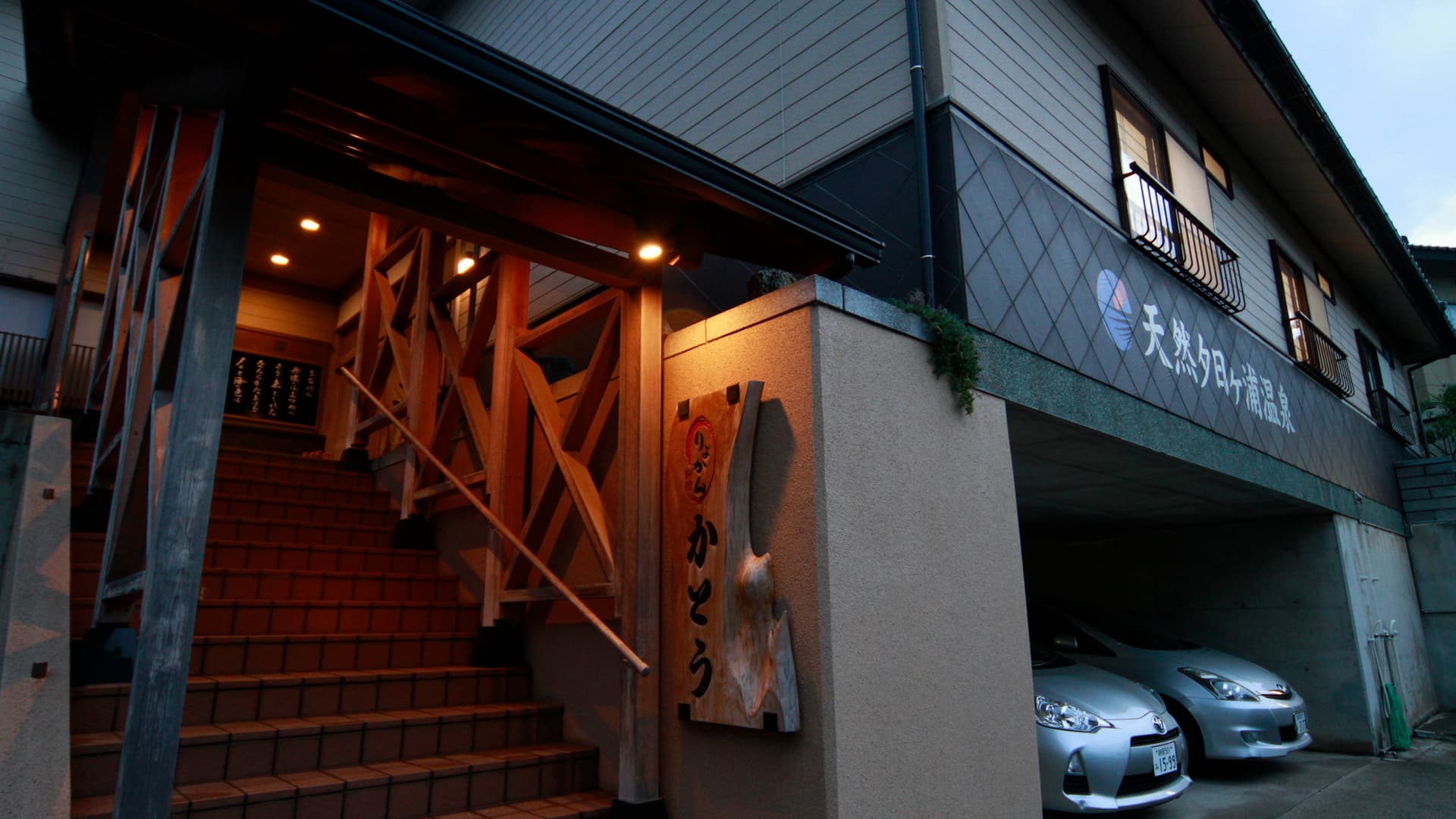 夕日ヶ浦温泉　りょかん　かとう