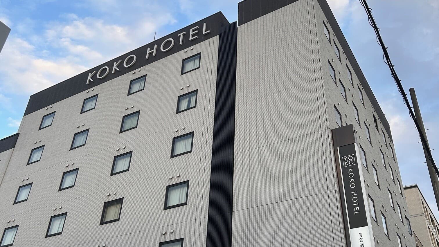 KOKO HOTEL 姫路城(旧:ホテルウィングインターナショナル姫路)