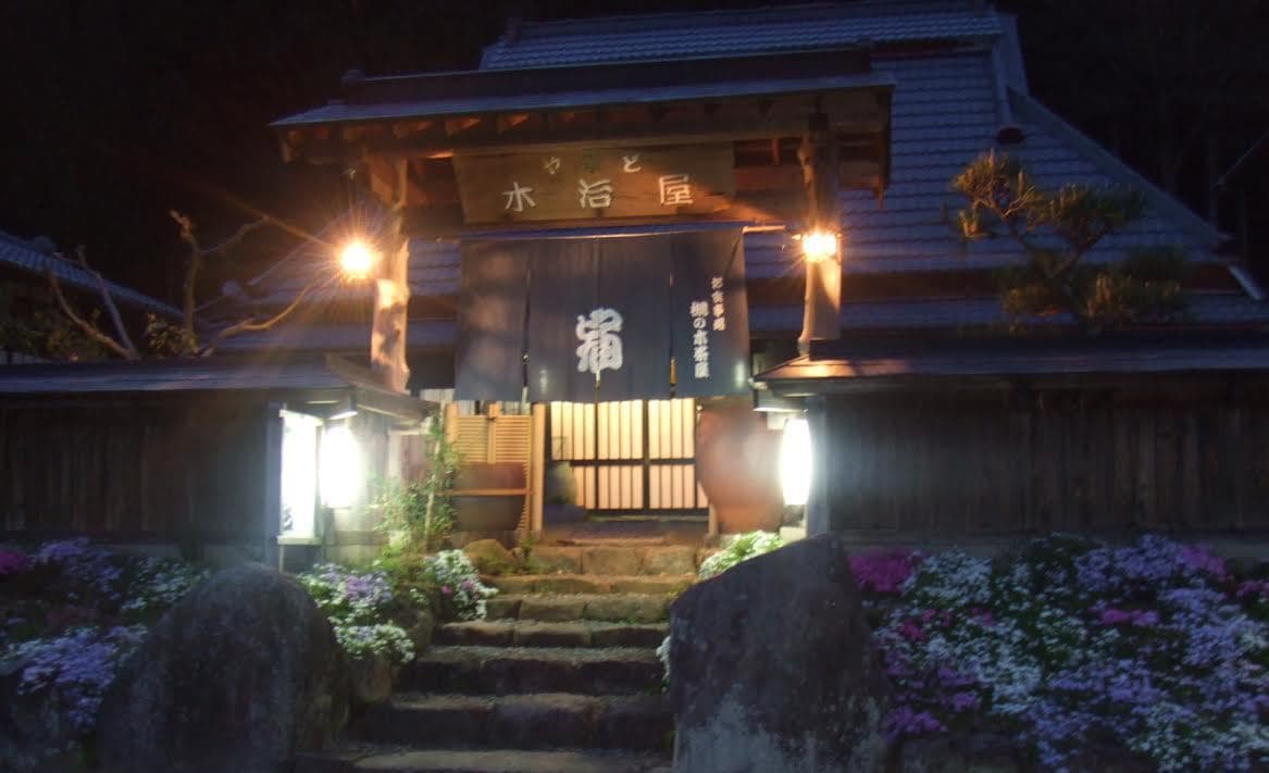 古民家の宿　木治屋