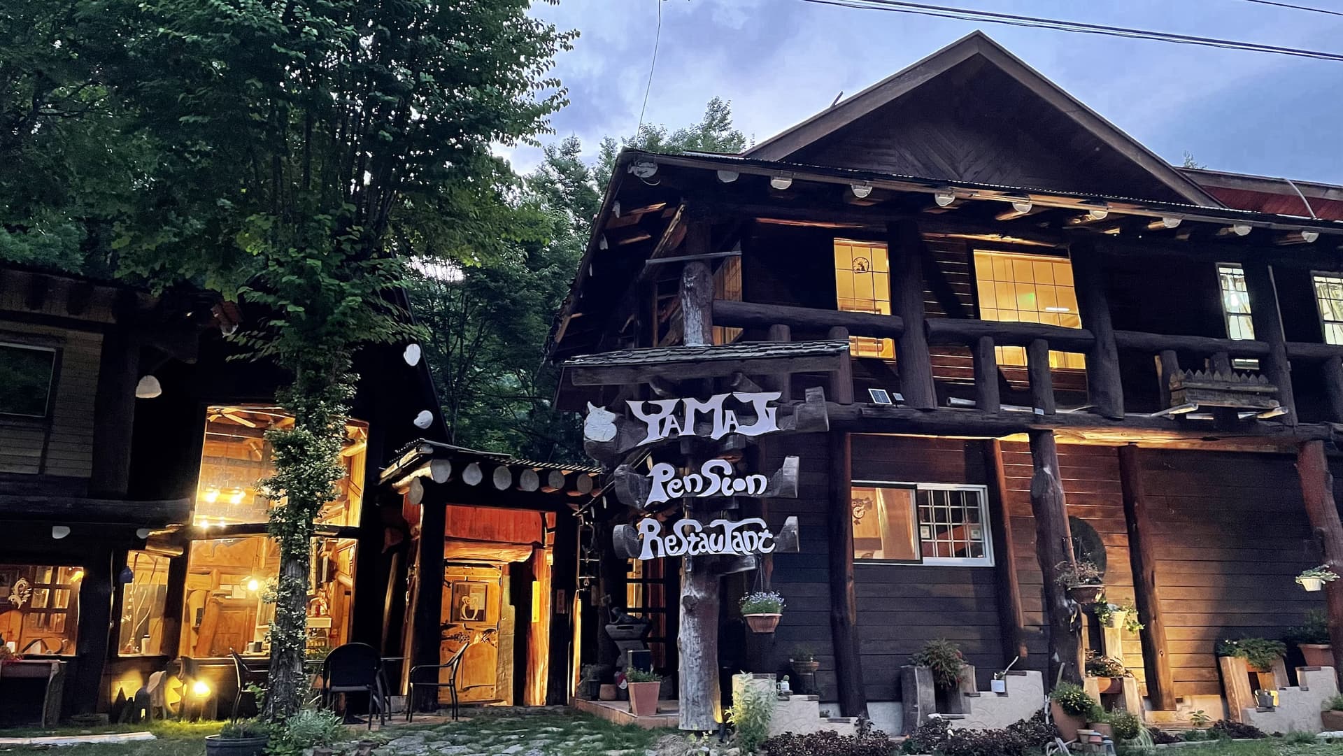 手造りログペンション 山路