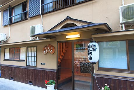 温泉民宿　かたやま