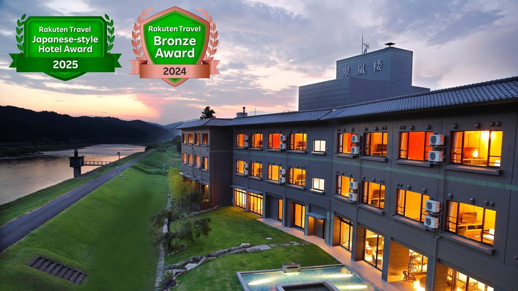 ひとよし温泉　旅館　翠嵐楼（すいらんろう）