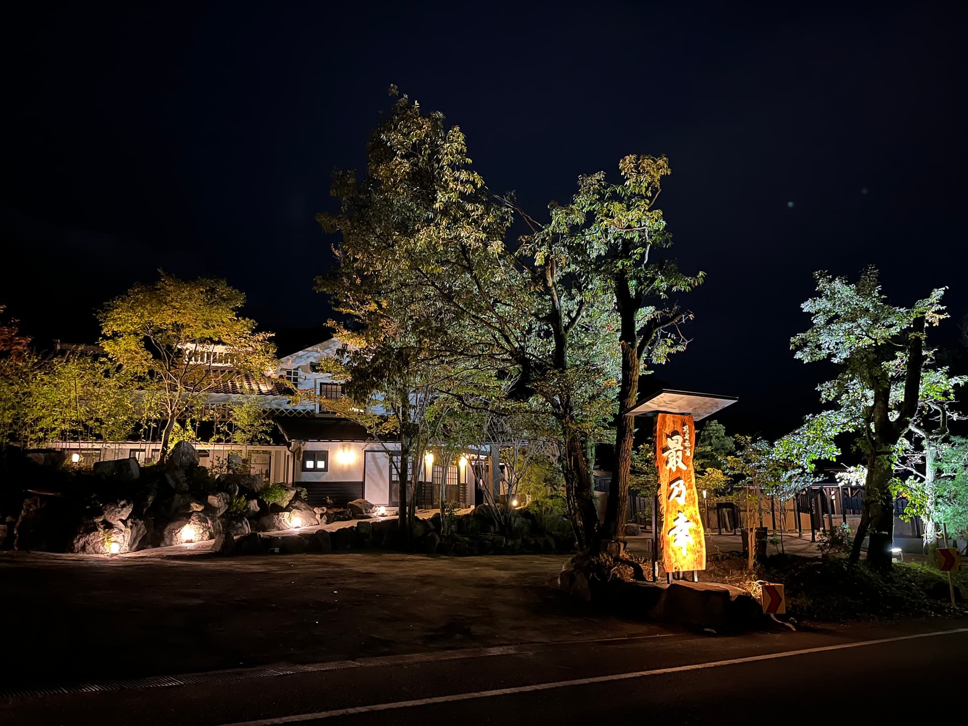 別府旅宿　最乃幸