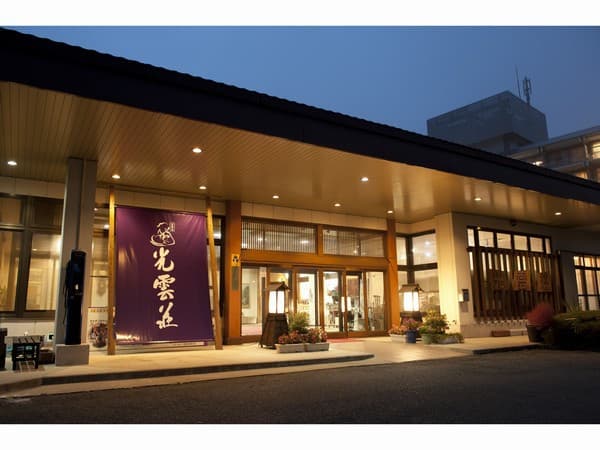 塩原温泉 美肌の湯と寛ぎの宿 光雲荘