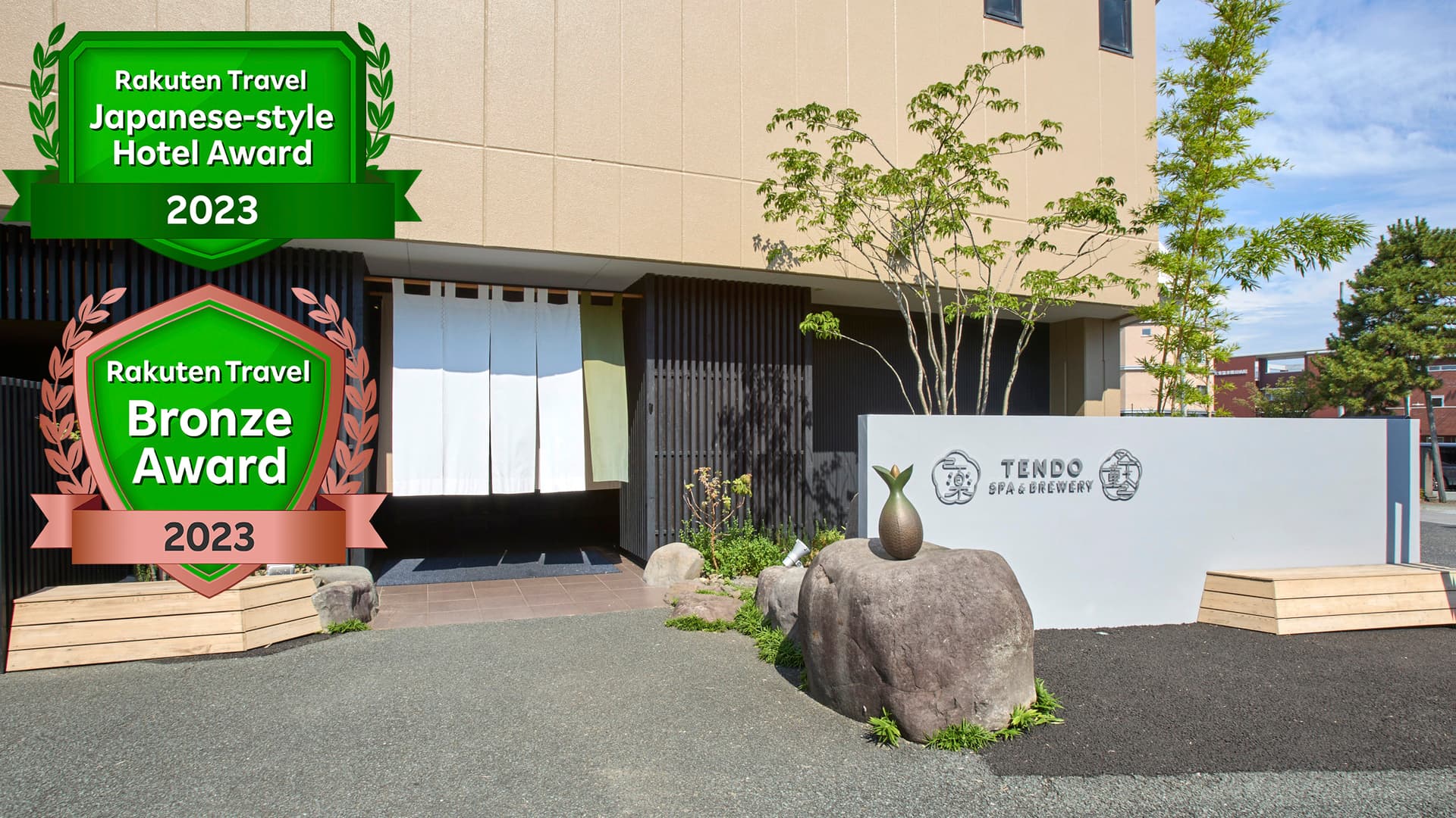 湯坊いちらく　ＴＥＮＤＯ　ＳＰＡ　＆　ＢＲＥＷＥＲＹ