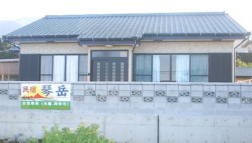 民宿　琴岳　＜屋久島＞