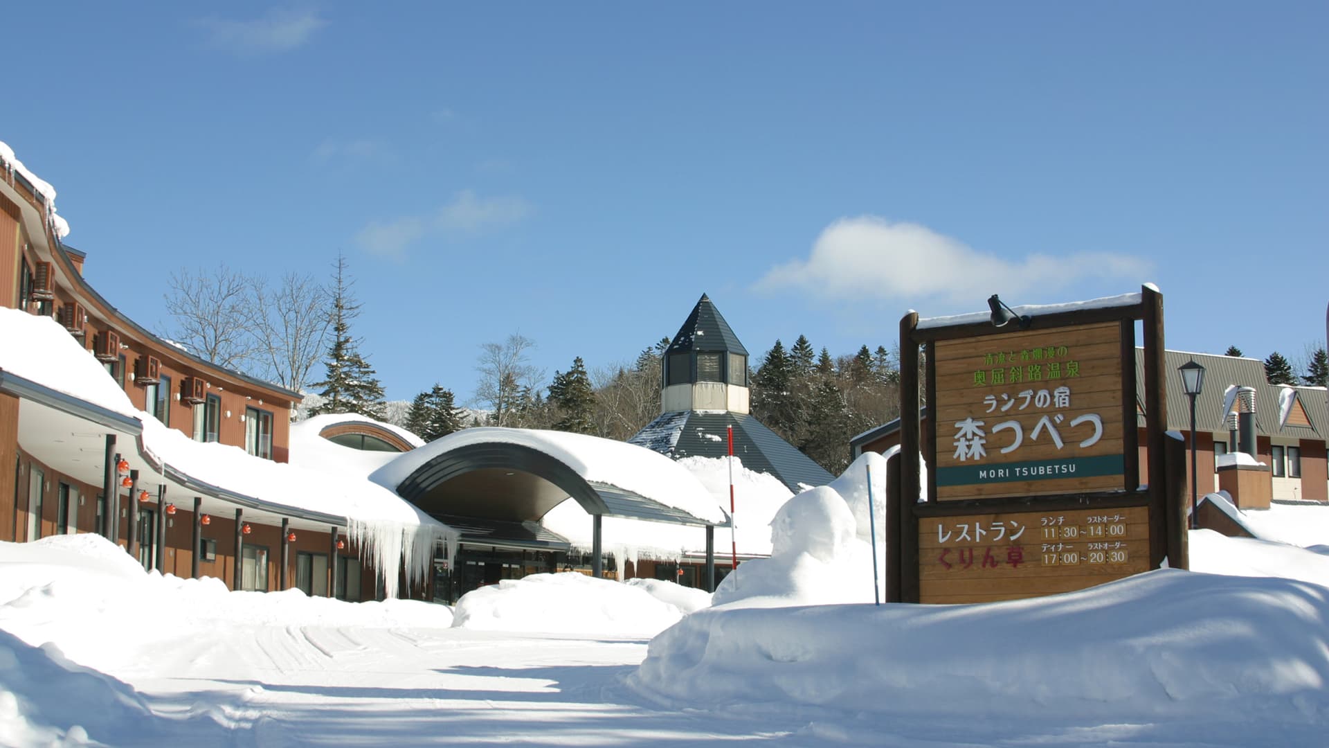 奥屈斜路温泉　ランプの宿　森つべつ