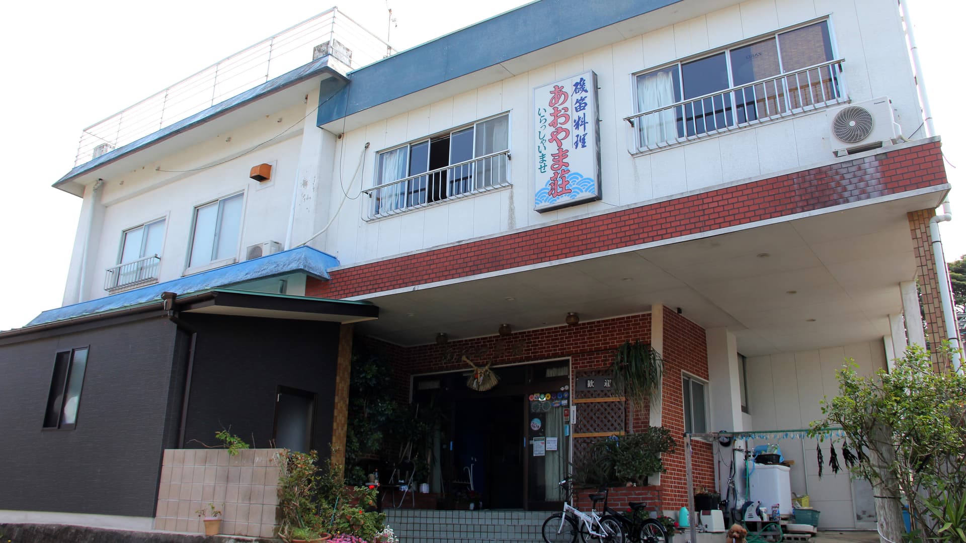 海女の料理民宿　あおやま荘