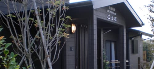 薬膳宿舎　綾ビオスヴィレッジ　ごうだ