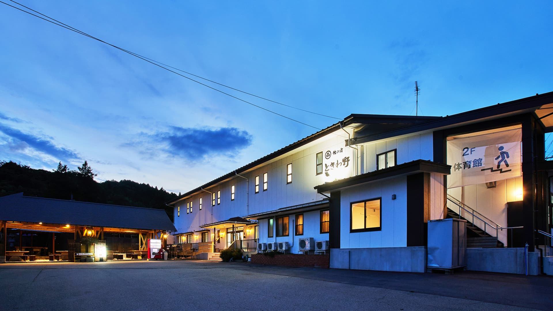 旅の宿　ときわ野