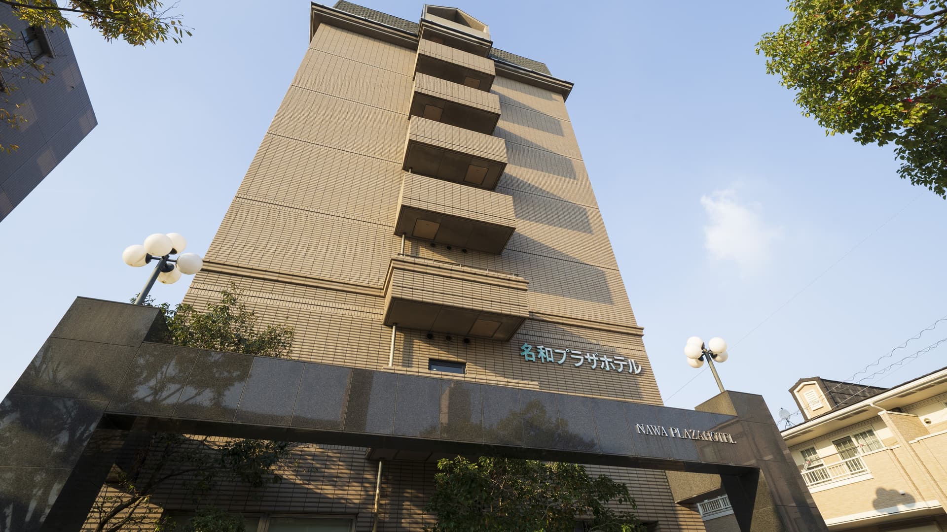 名和プラザホテル