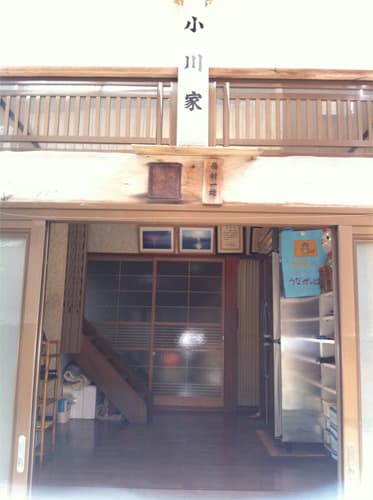 民宿　小川家