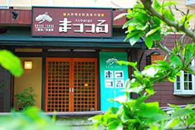 琴引浜 天然鳴き砂温泉の宿 和のオーベルジュ まつつる