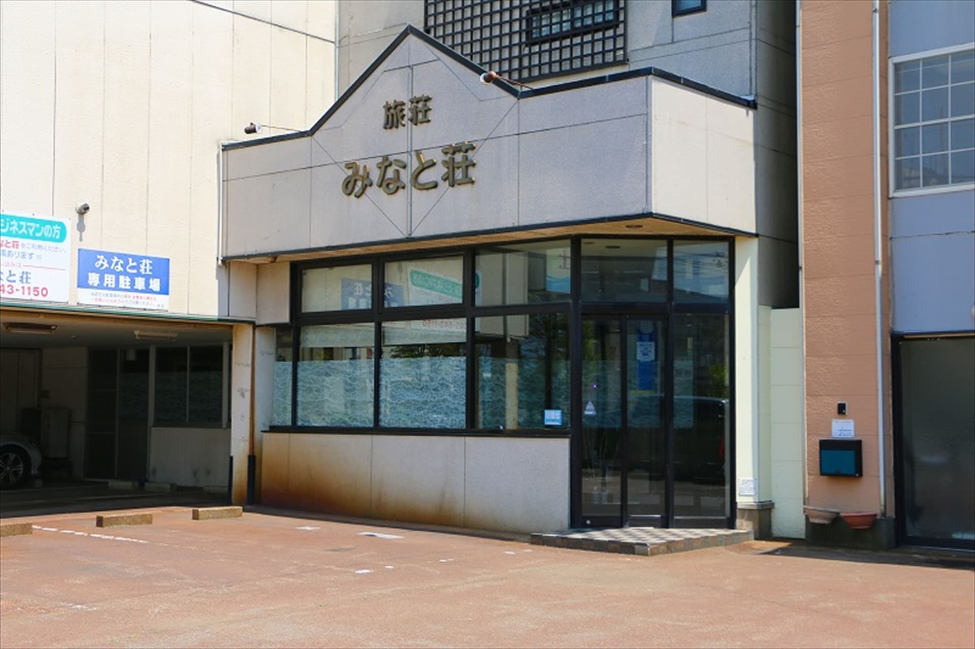 旅荘　みなと荘