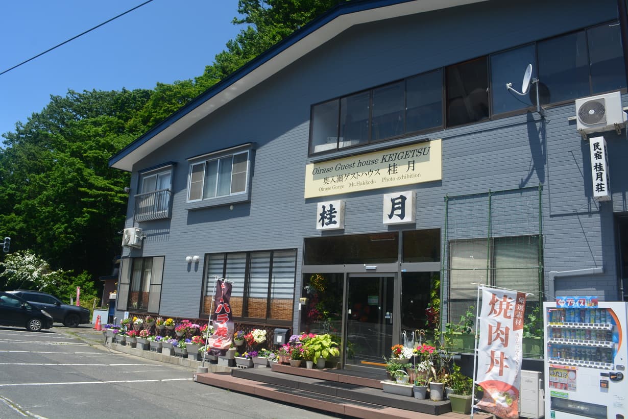 奥入瀬ゲストハウス　桂　月