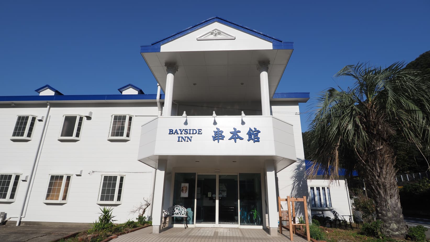 洋風民宿ベイサイドイン串本館