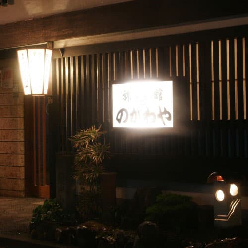 温泉津温泉 のがわや旅館