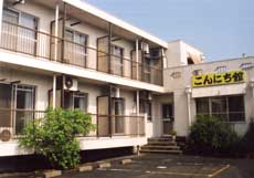 ビジネスホテル こんにち館