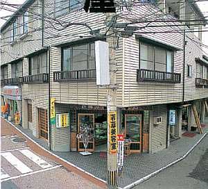 五養宿　辰巳屋旅館