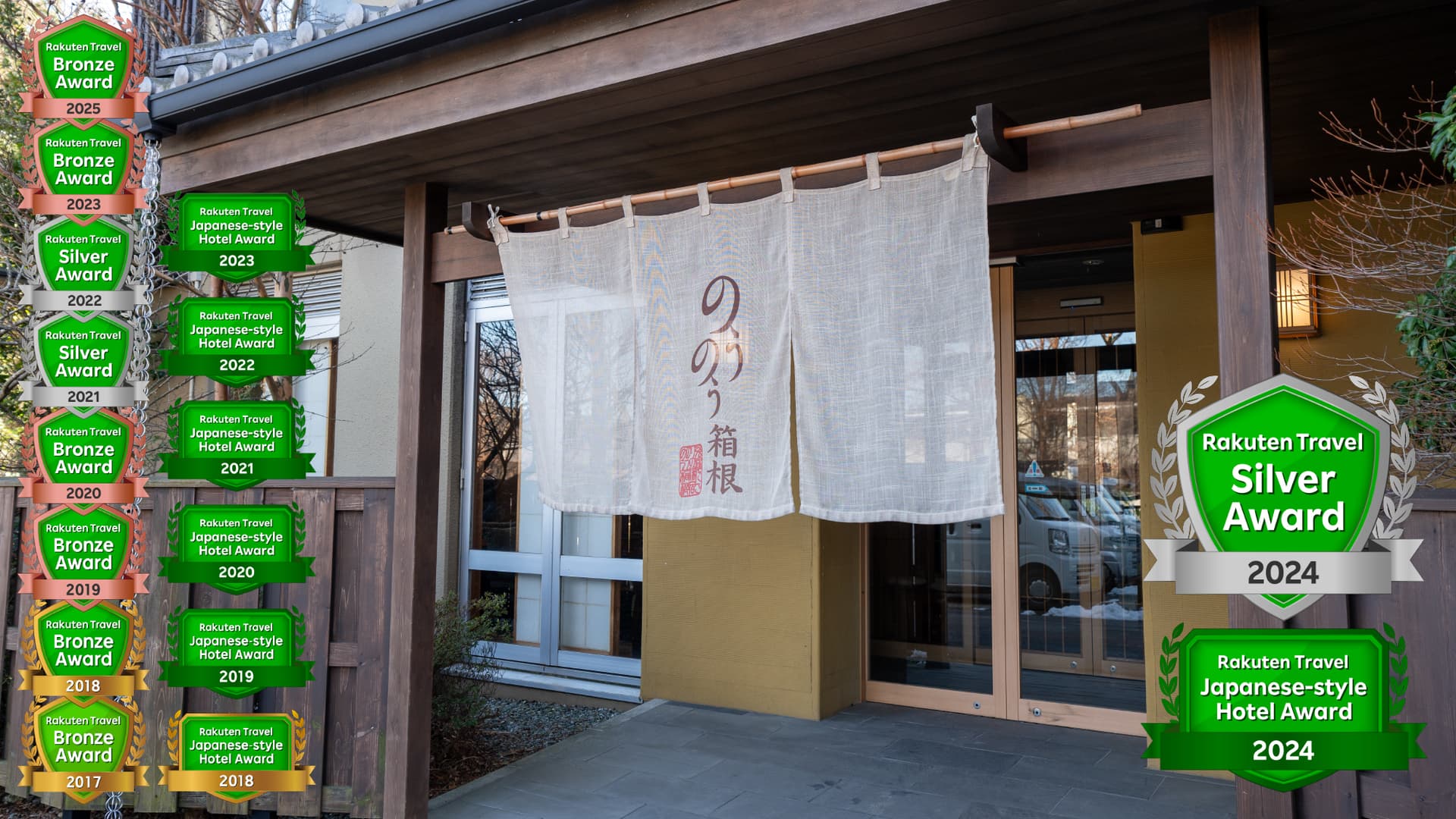 強羅温泉　強羅にごりの湯宿　のうのう箱根