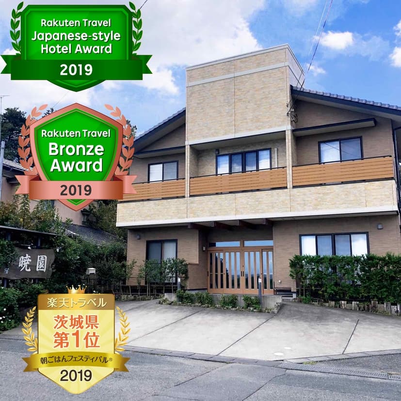 平潟港温泉 民宿 暁園