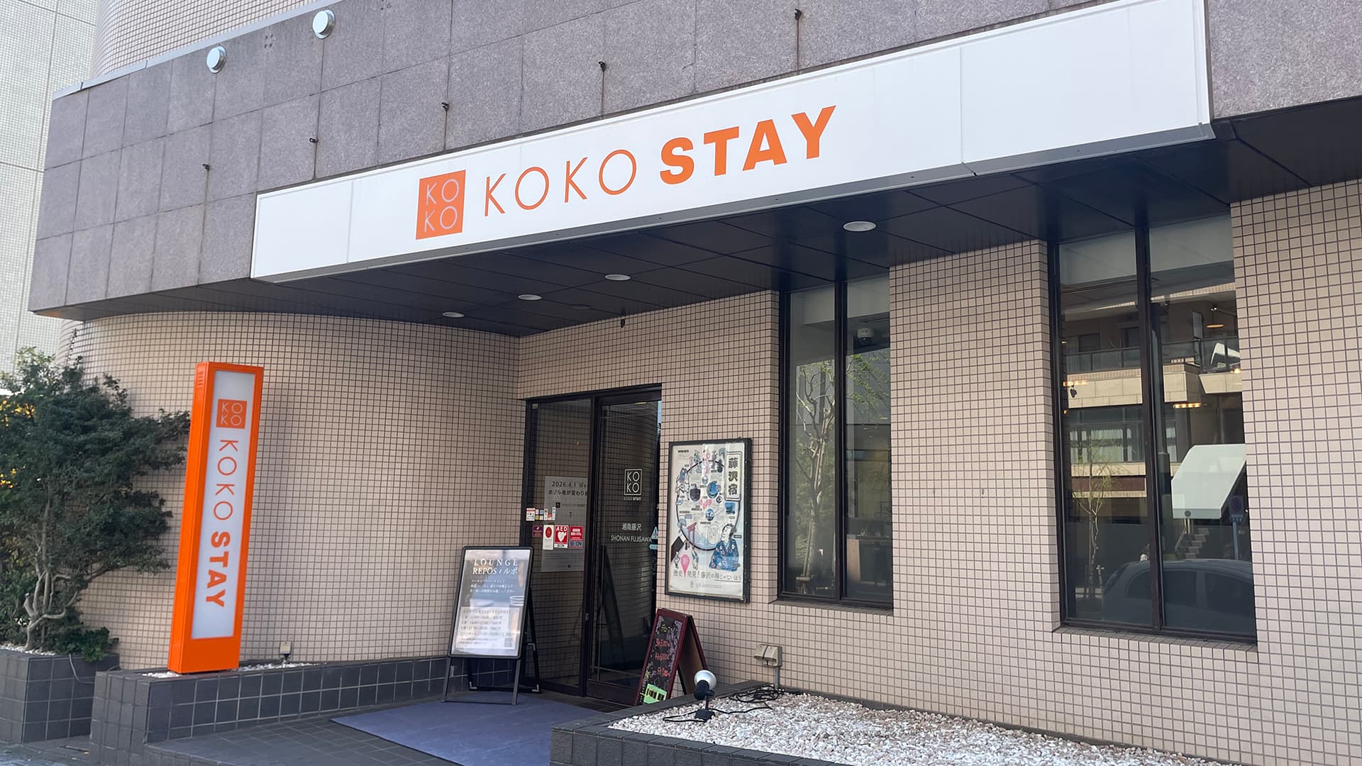 ＫＯＫＯ　ＳＴＡＹ　湘南藤沢（旧：ホテルウィングインターナショナル湘南藤沢）
