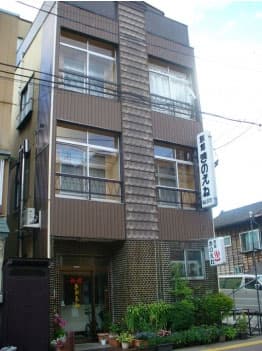 民宿　きのえね