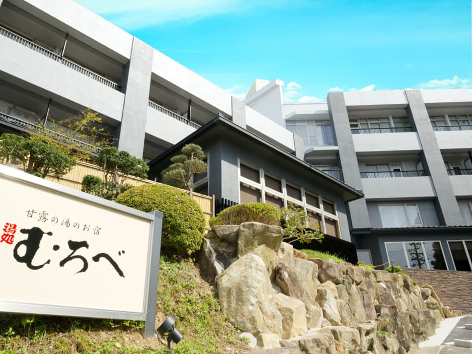 白浜温泉　湯処むろべ