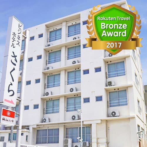 松山道後ビジネスホテルさくら