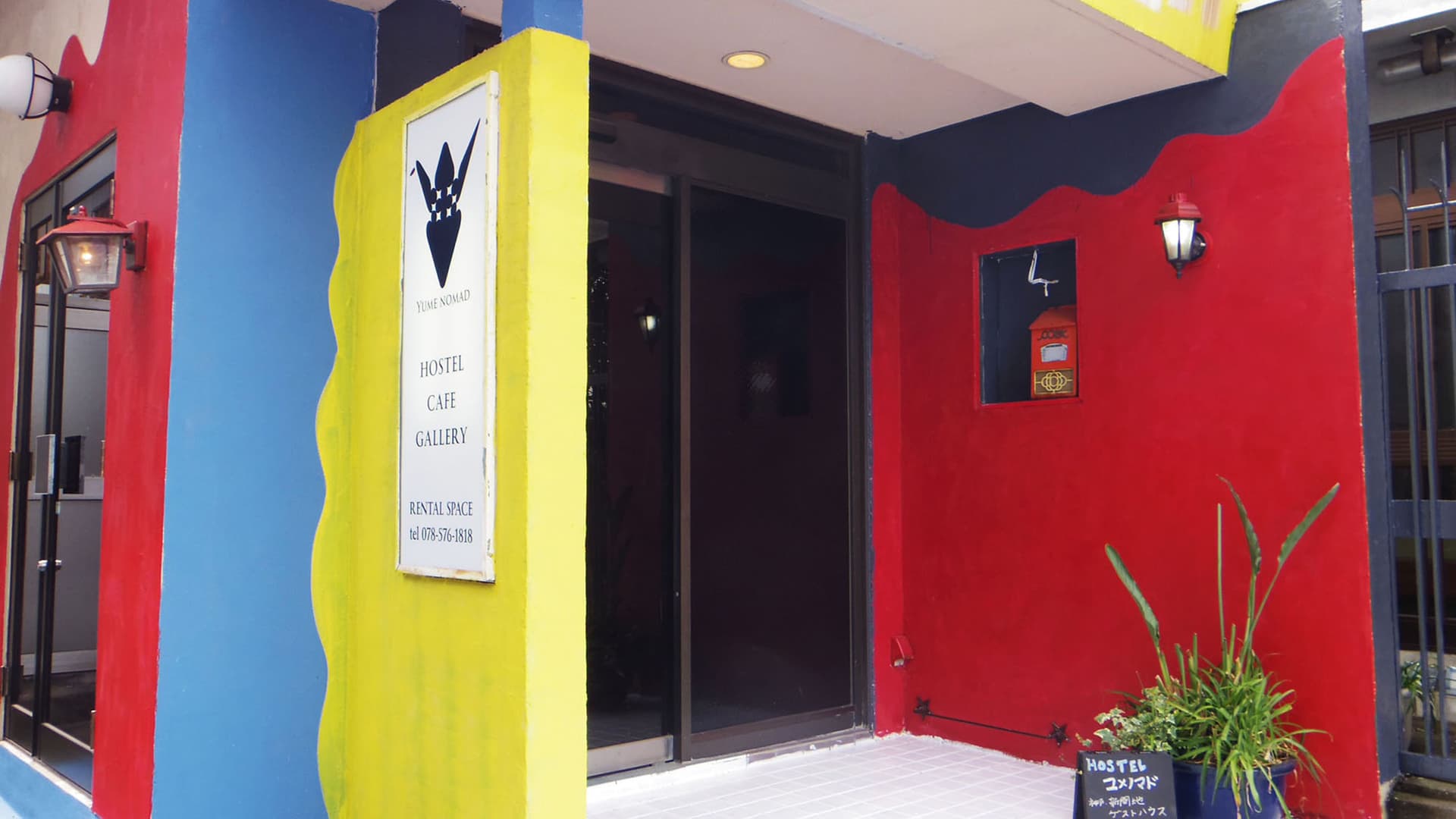 ＨＯＳＴＥＬ　ユメノマド　〜ＹＵＭＥ－ＮＯＭＡＤ〜