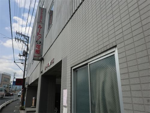 ビジネスホテル　ルートワン可部