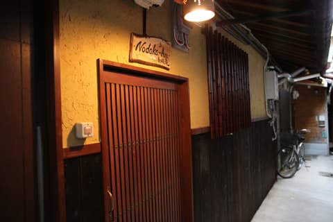 京の宿　長閑庵