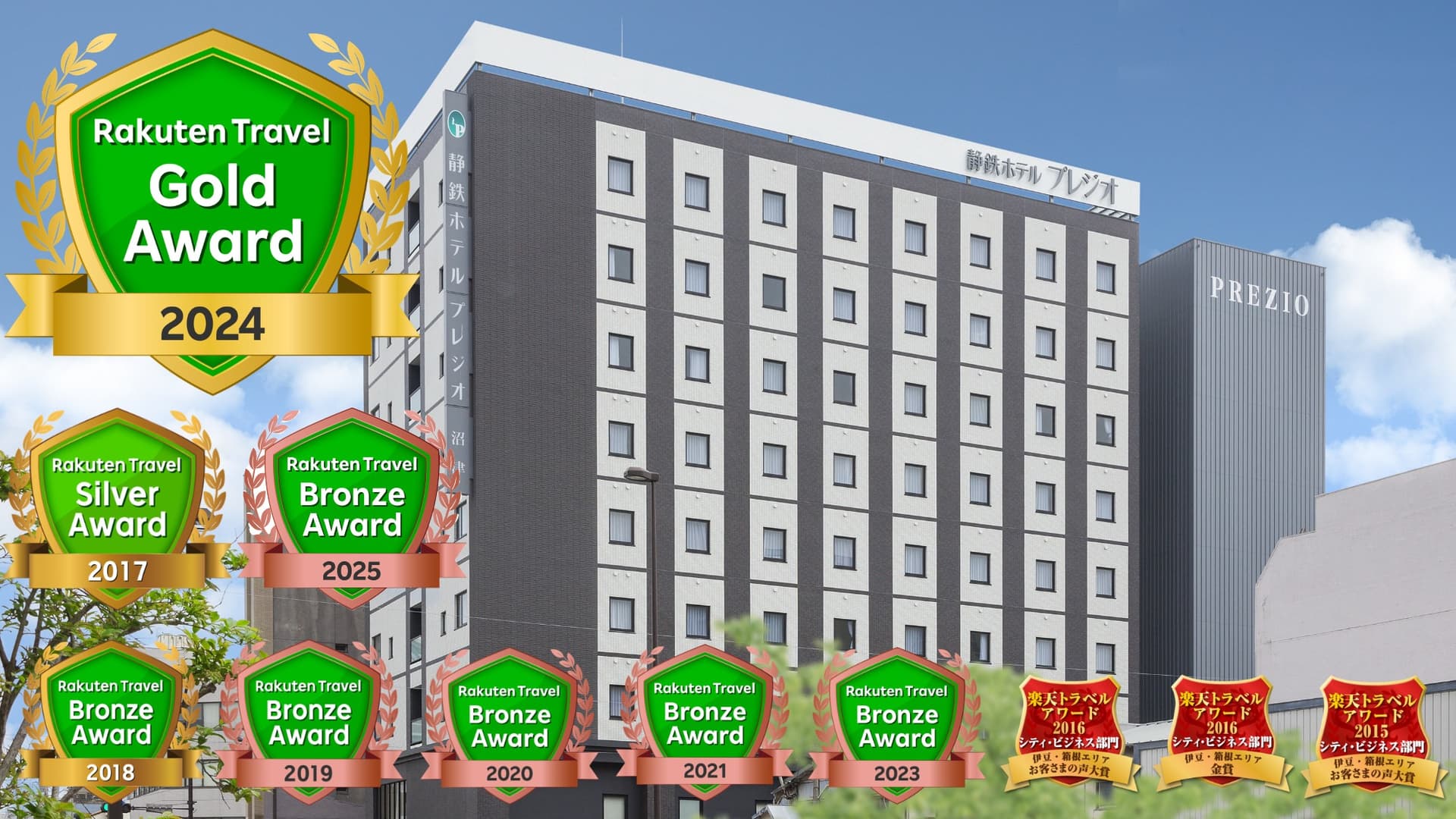 静鉄ホテルプレジオ沼津