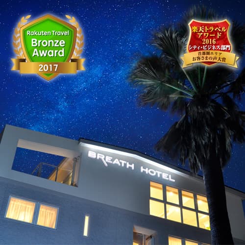 BREATH HOTEL(ブレスホテル)