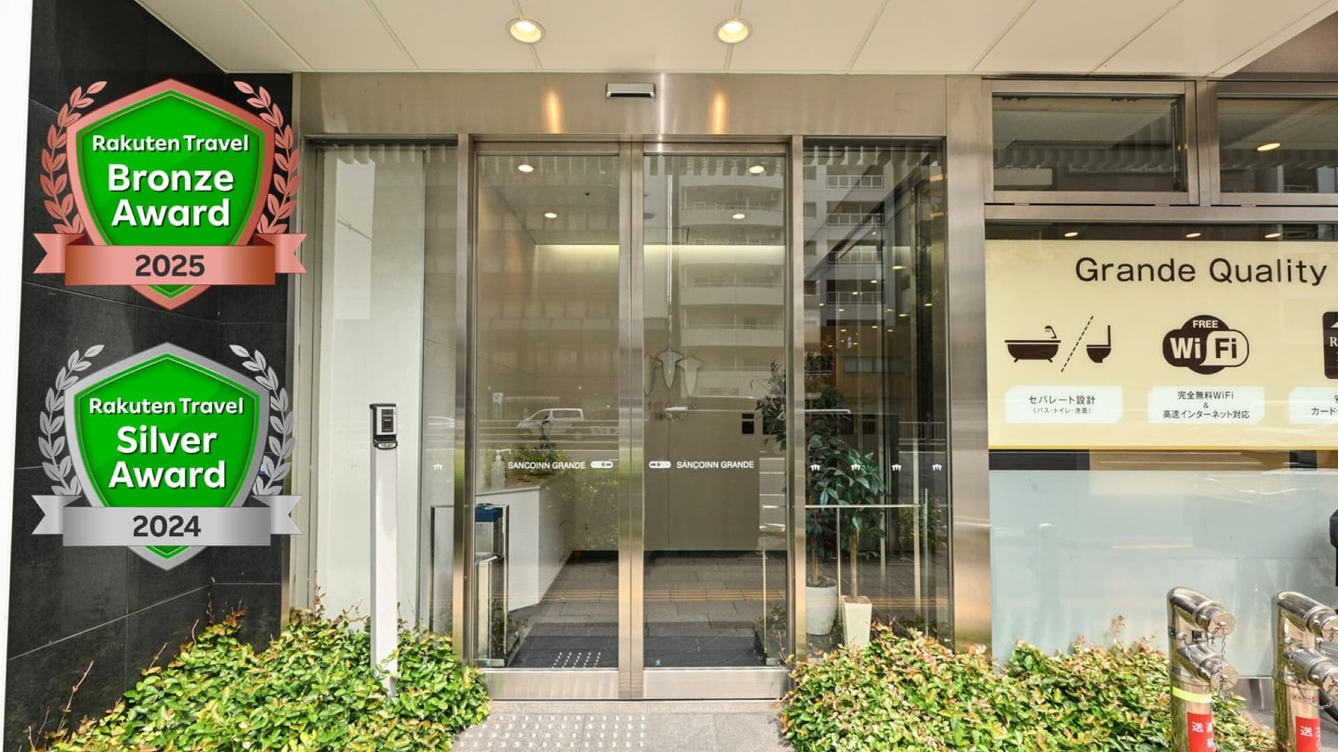 三交インＧｒａｎｄｅ東京浜松町