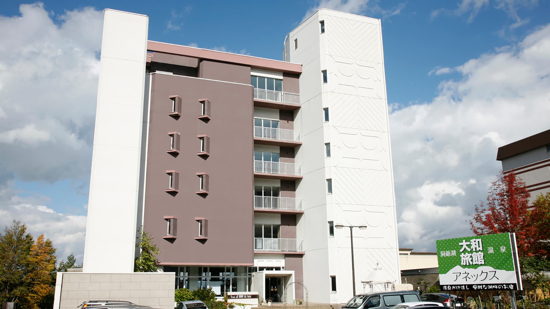 グランヴィレッヂ洞爺 大和旅館アネックス