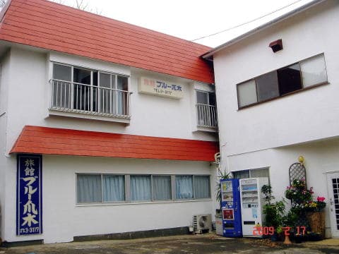 温泉宿　ブルー爪木