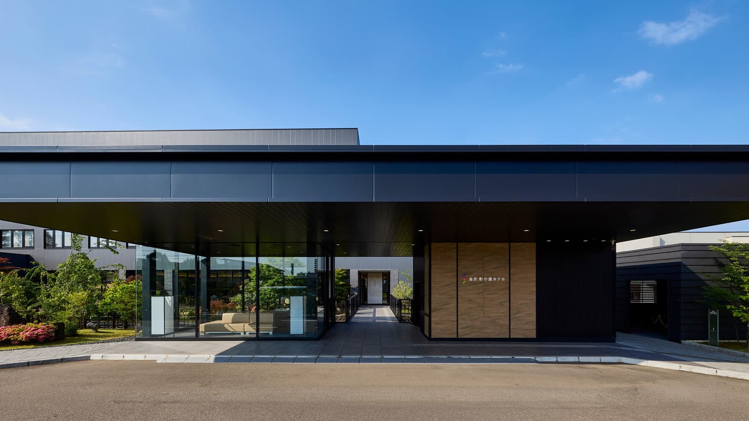 金沢　彩の庭ホテル