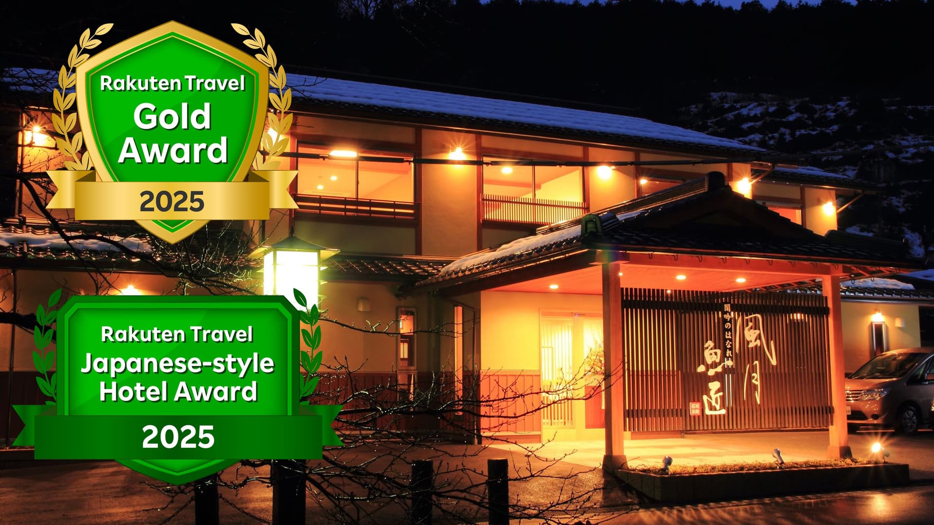 城崎温泉 風月魚匠(ふうげつぎょしょう)