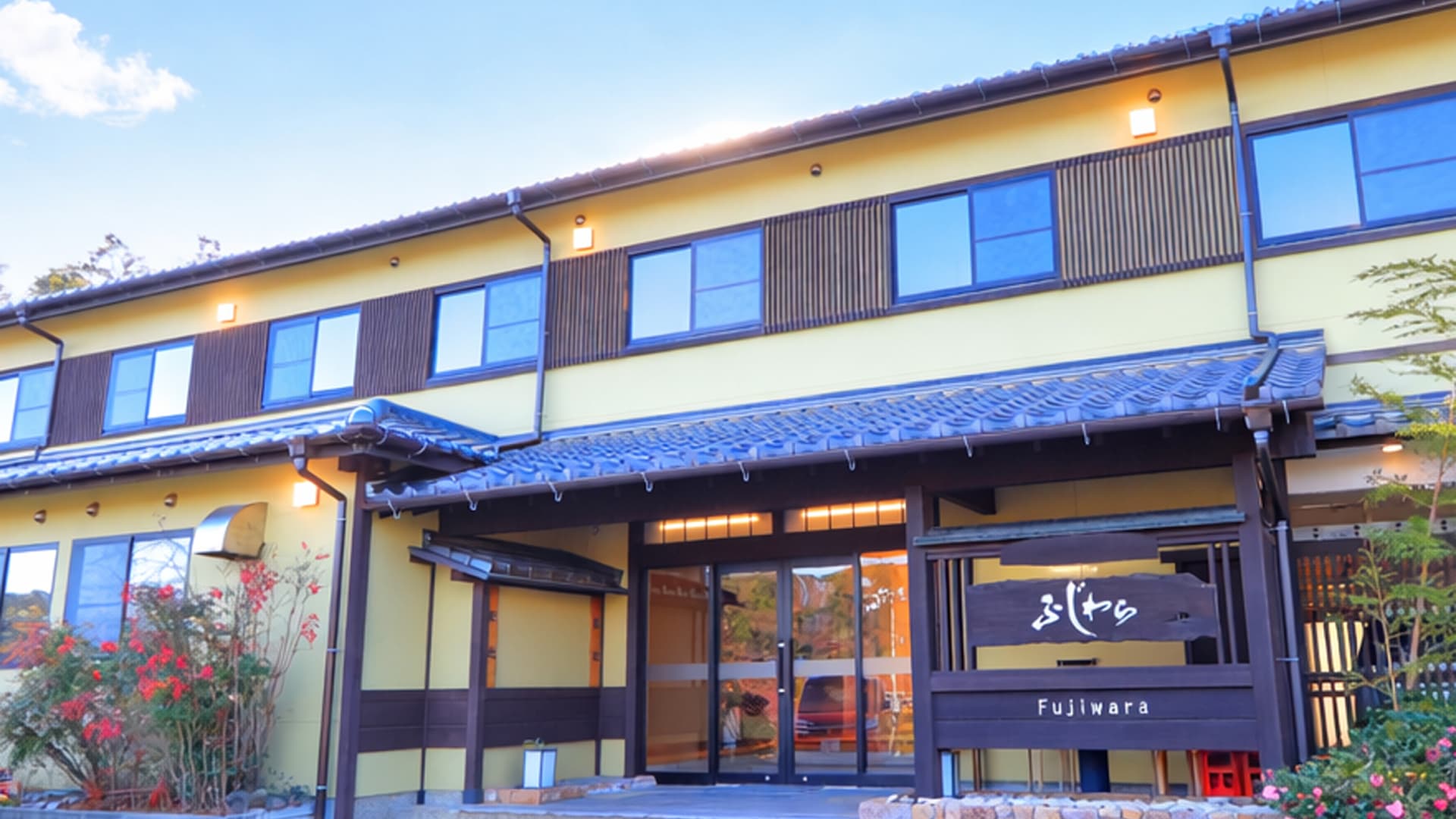 潮騒と木もれびの宿　ふじわら