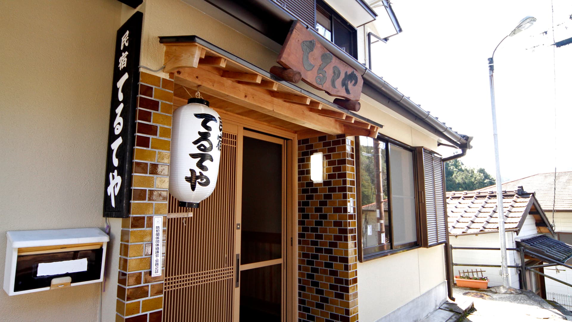 民宿　てるてや