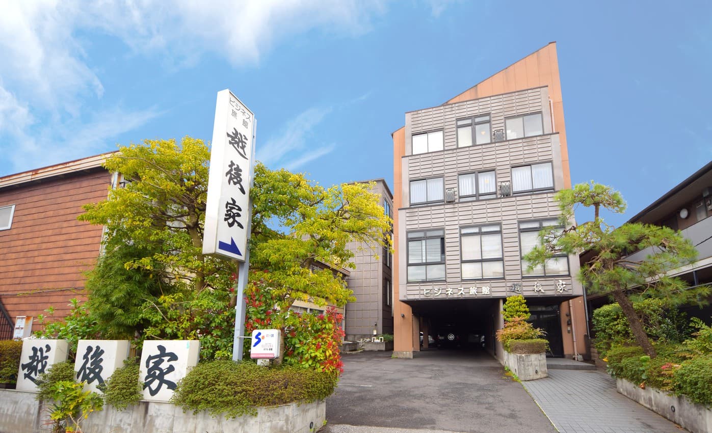 ビジネス旅館越後家