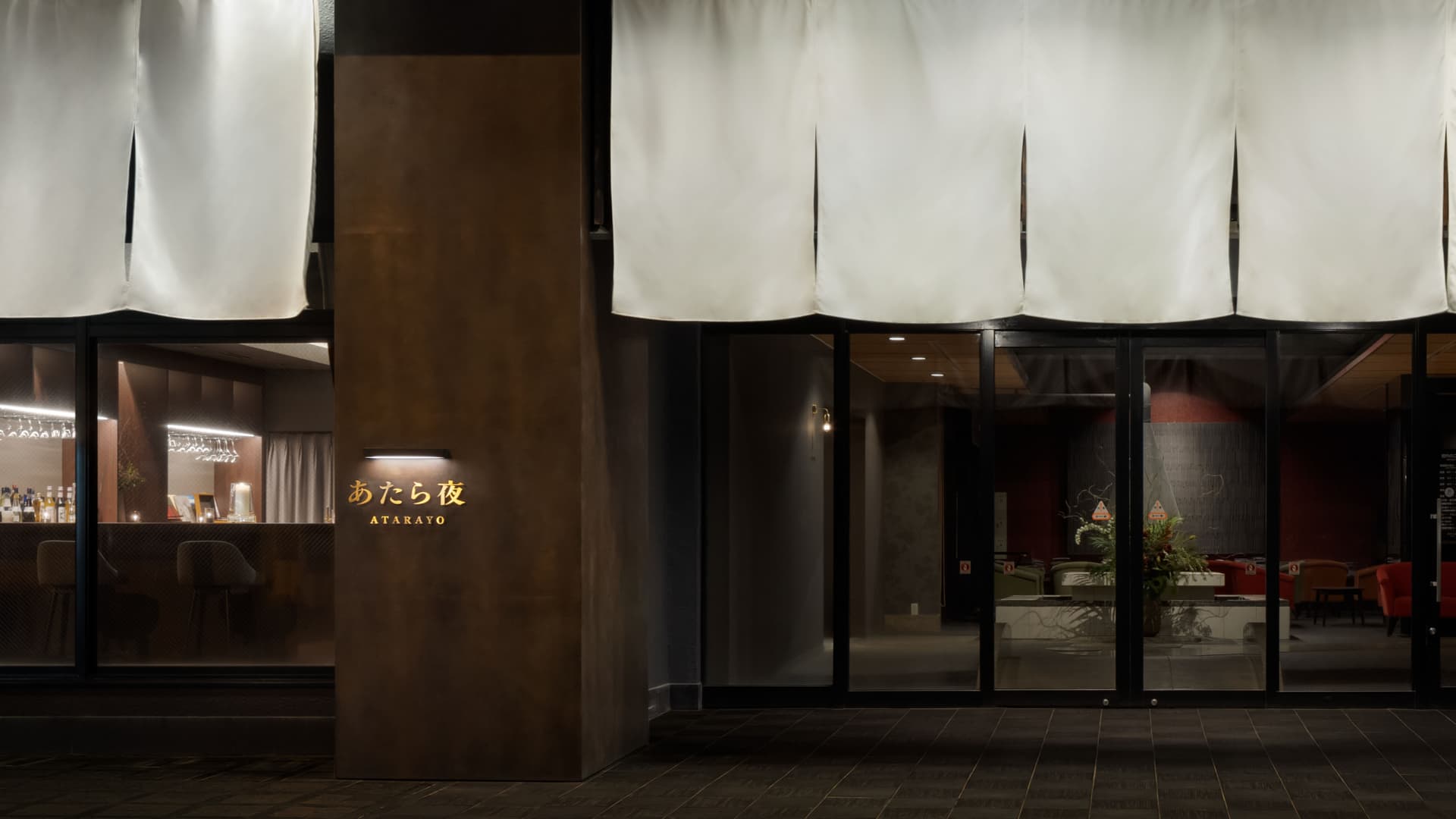 あたら夜　西伊豆　〜夜を愉しむ宿〜