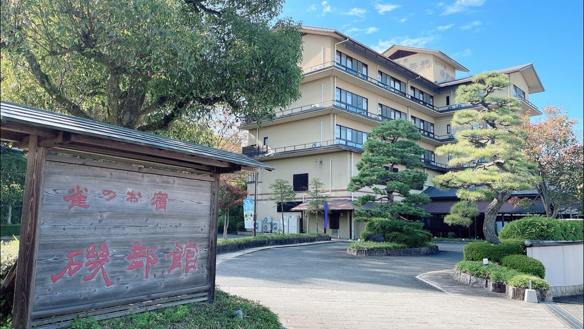 磯部温泉　雀のお宿　磯部館
