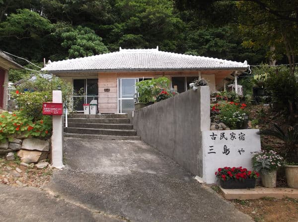 古民家宿 三島やー