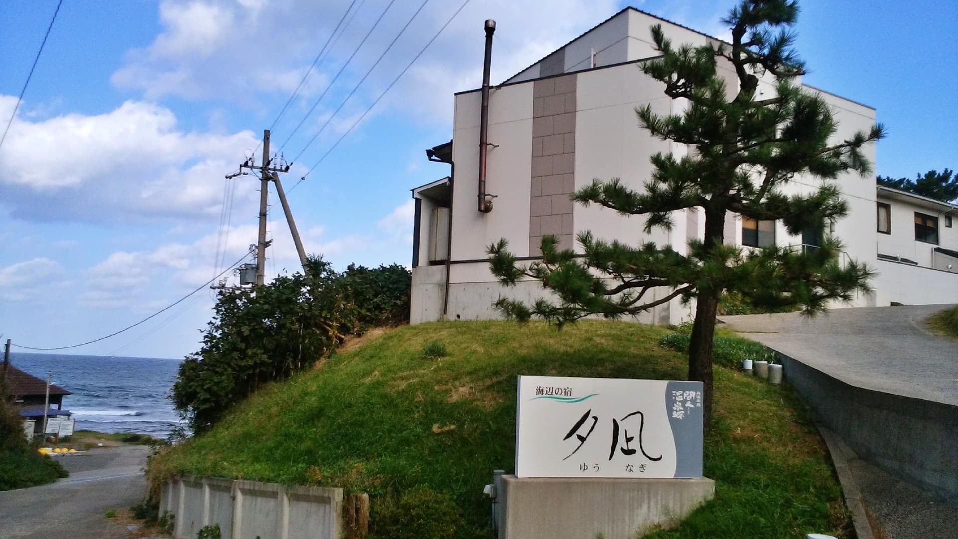 間人温泉郷　海辺の宿　夕凪