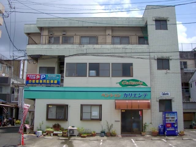 ペンションカリエンテ