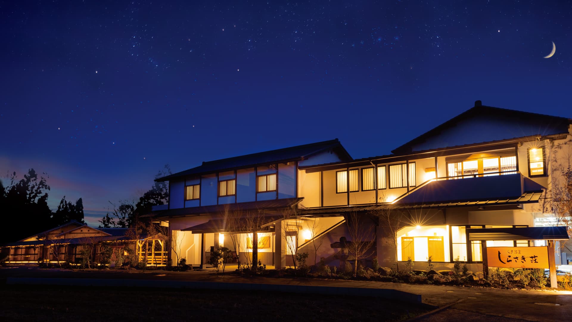 人吉温泉　しらさぎ荘