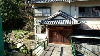 石部温泉　露天風呂の宿　いでゆ荘